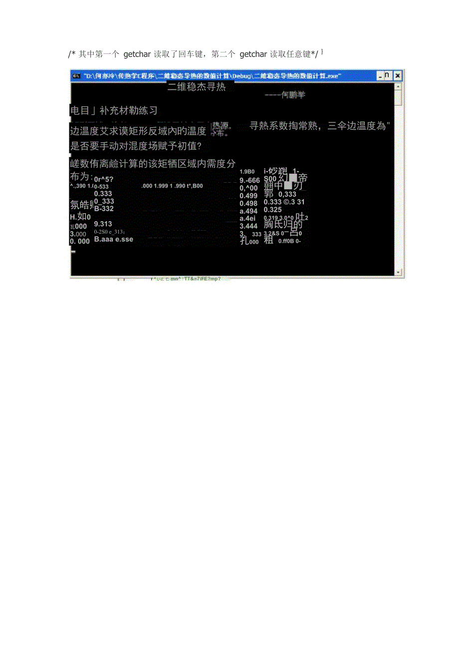 传热学上机C程序源答案_第4页