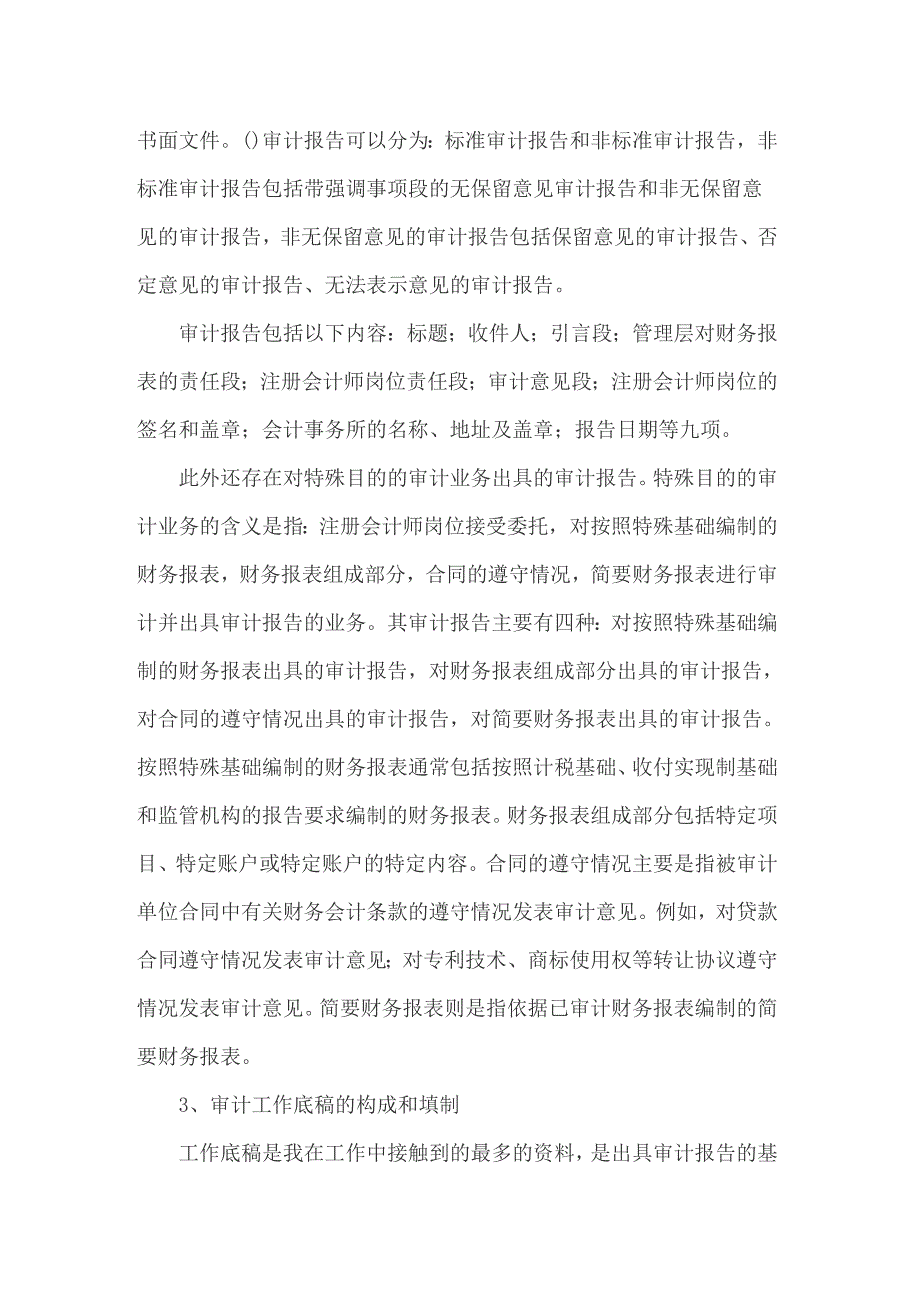 关于助理的实习报告模板锦集6篇_第3页