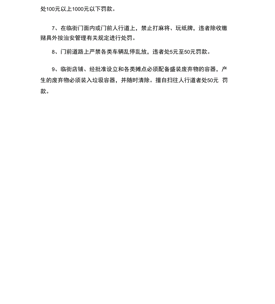 “门前五包”卫生责任书_第3页