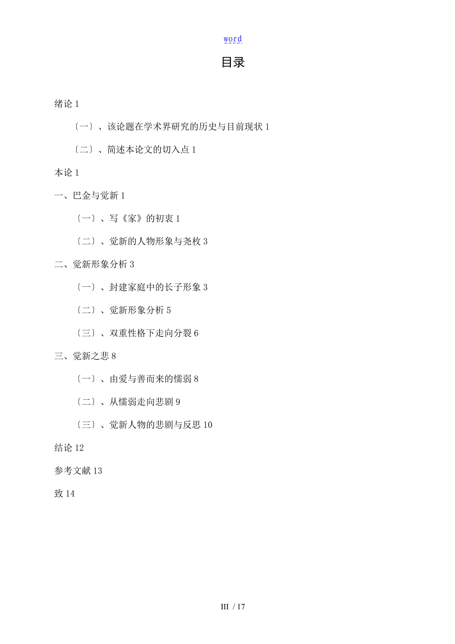 巴金《家》中觉新形象分析资料报告_第4页