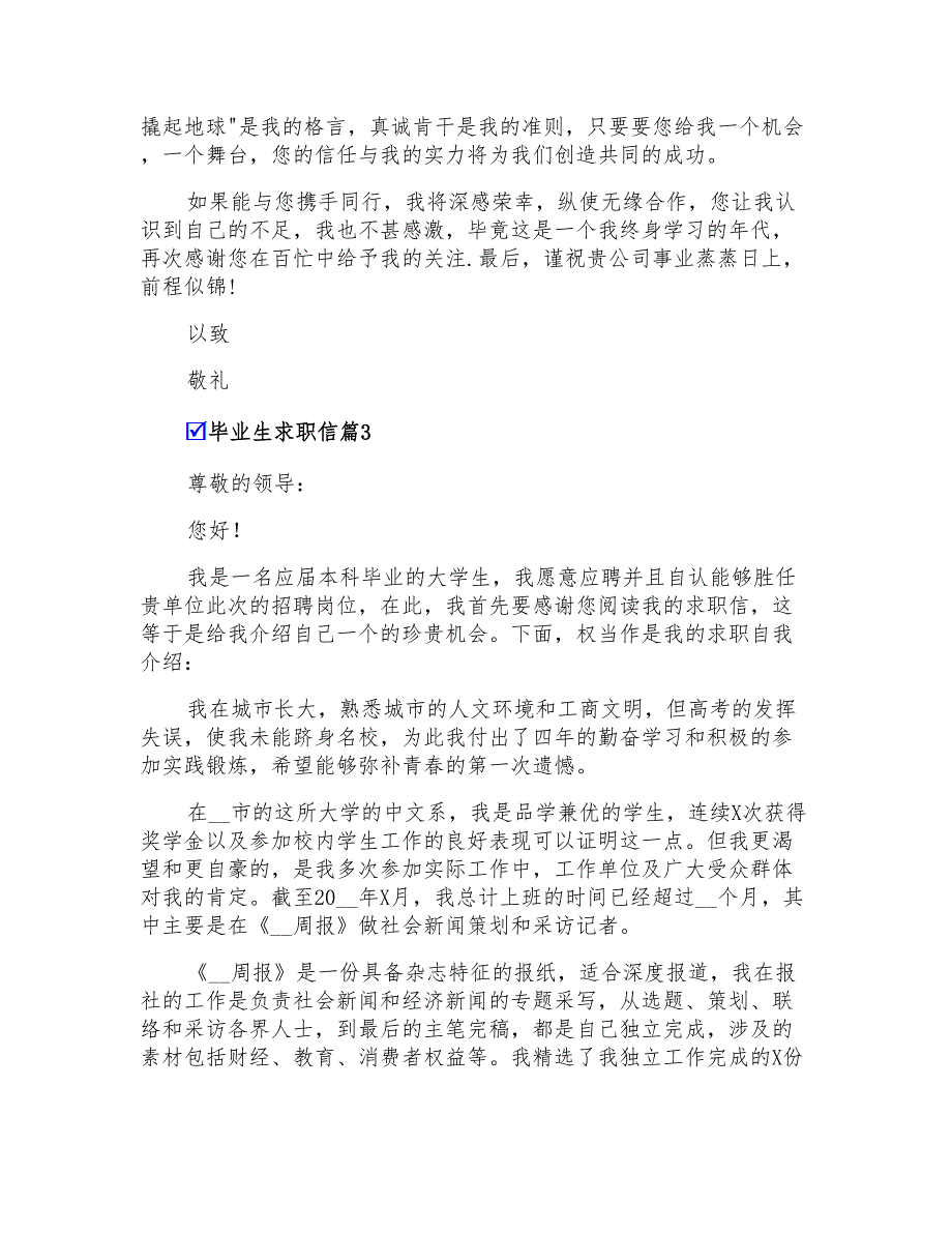 2022年有关毕业生求职信3篇_第3页