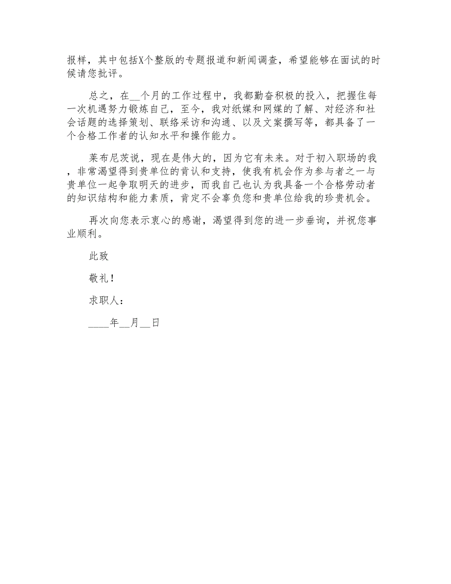 2022年有关毕业生求职信3篇_第4页