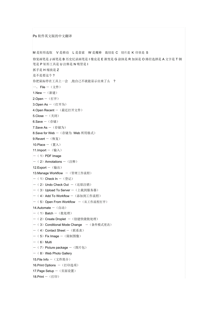 Ps软件英文版的中文翻译总结_第1页