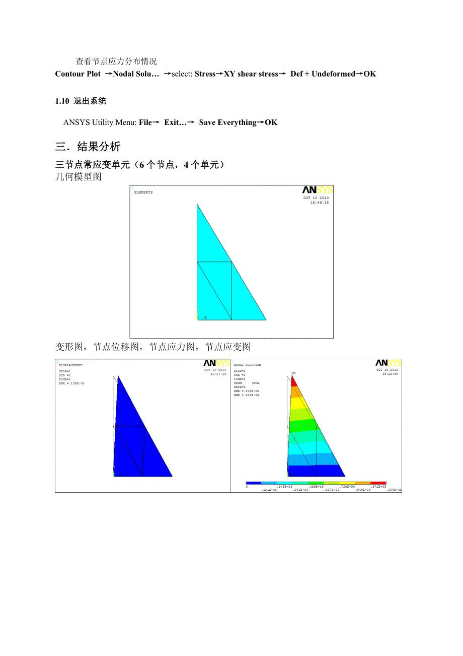 有限元分析与应用详细例题_第3页