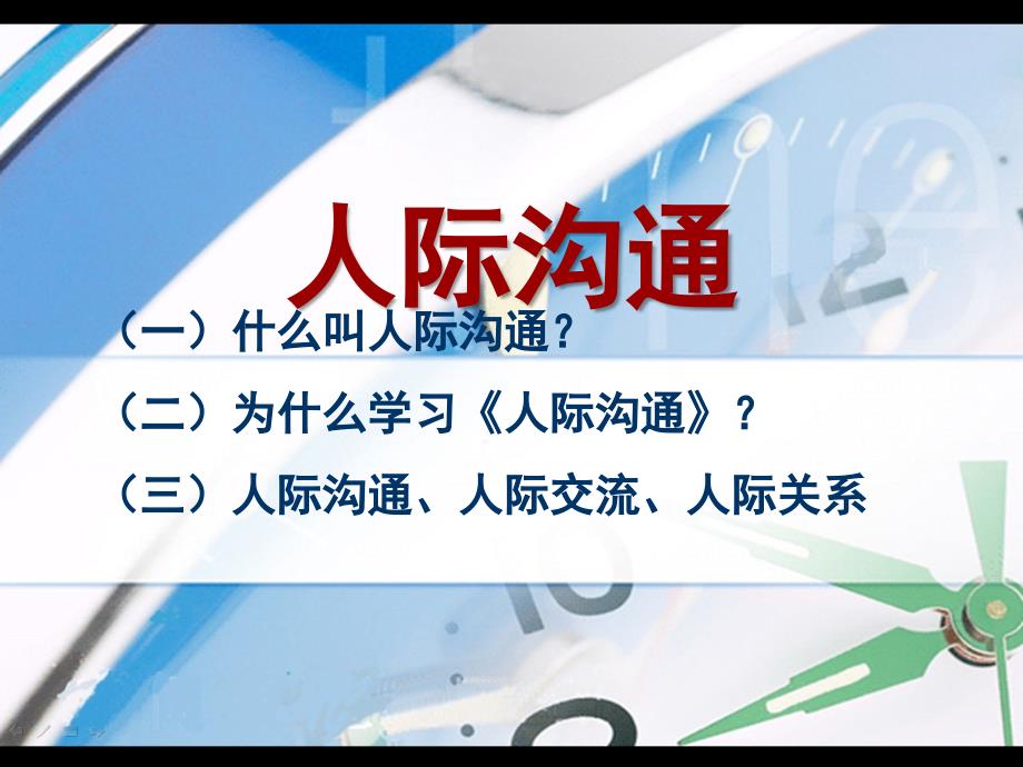 人际关系的概述课件_第2页