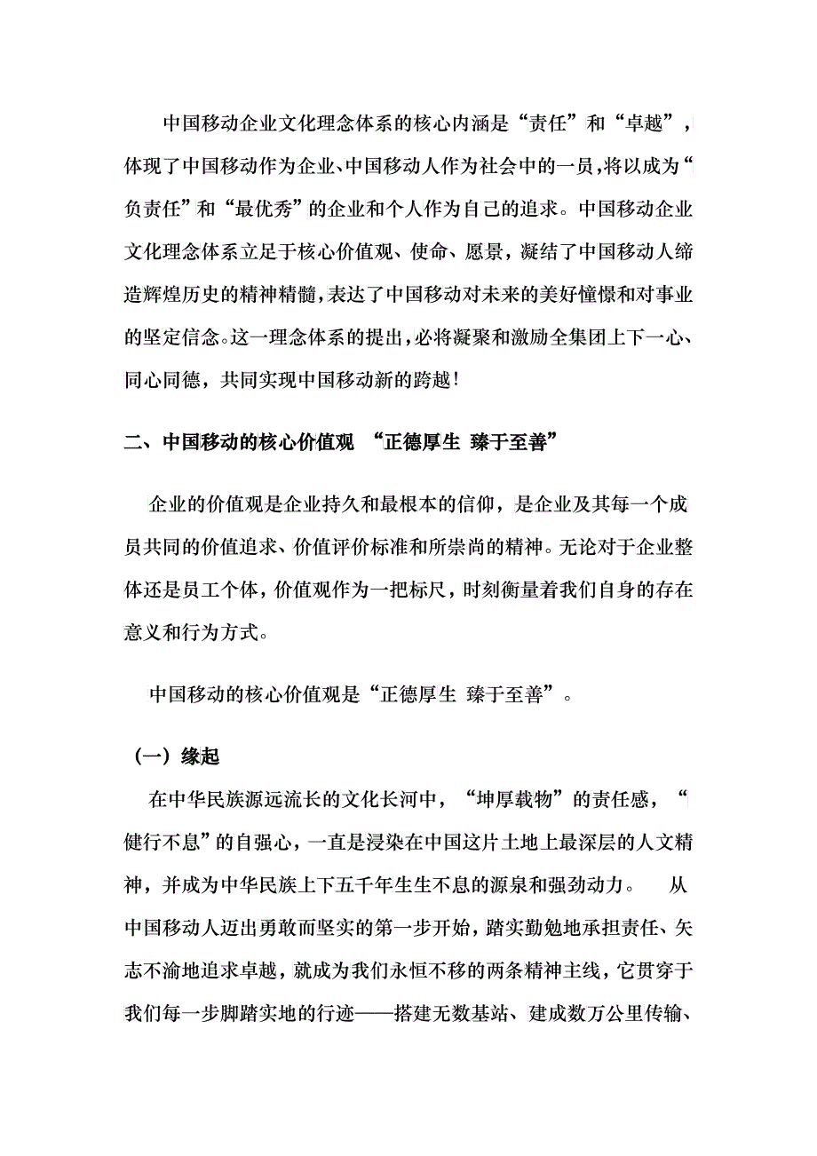 中国移动通信企业文化的核心内涵_第3页