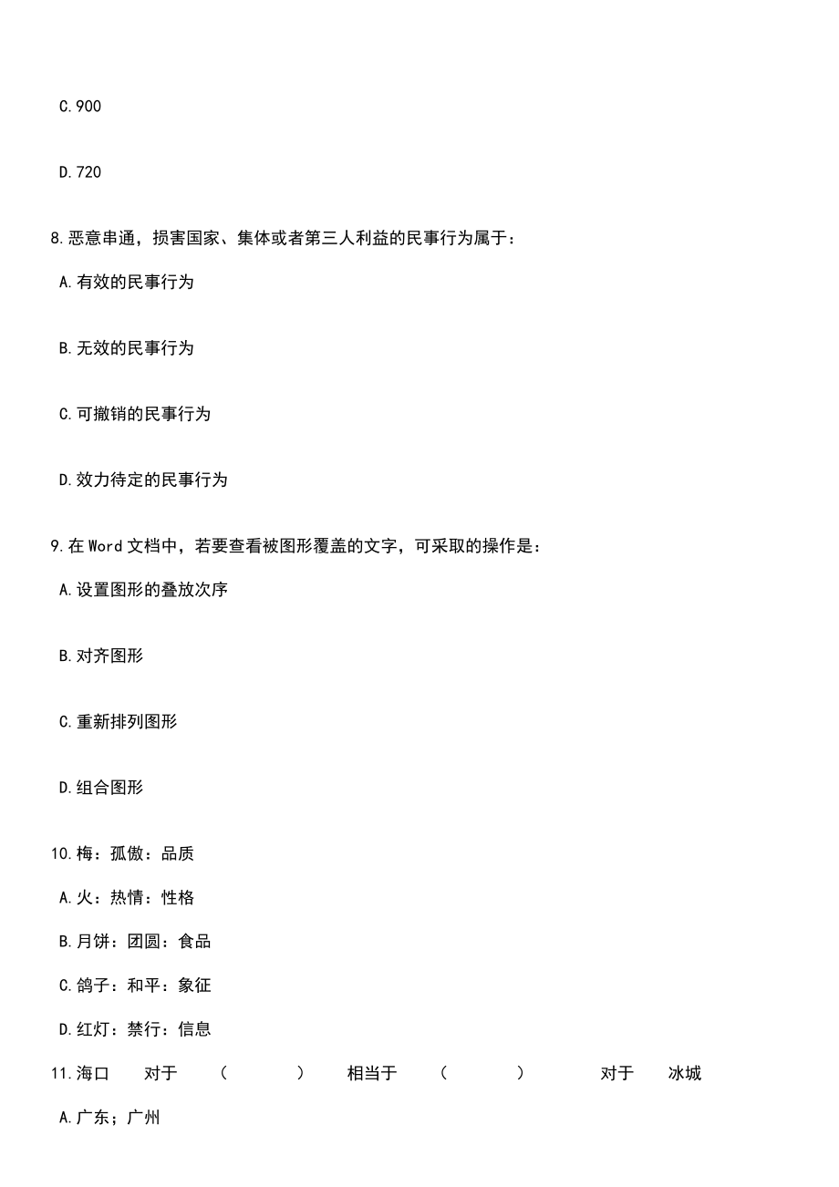 2023年06月重庆市万州区事业单位第二季度考核公开招聘106名紧缺优秀人才笔试题库含答案+解析_第3页