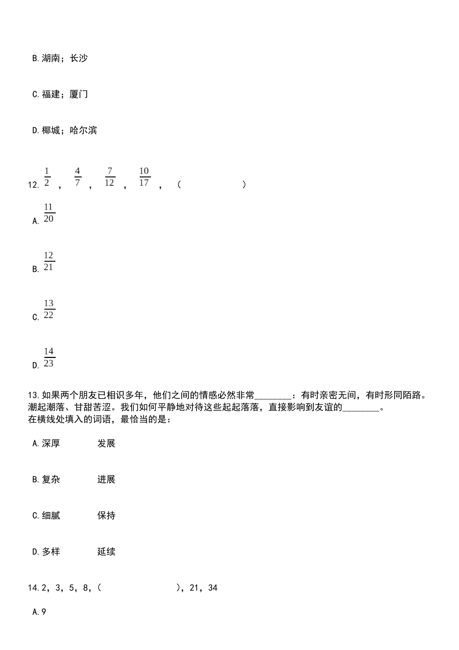 2023年06月重庆市万州区事业单位第二季度考核公开招聘106名紧缺优秀人才笔试题库含答案+解析_第4页