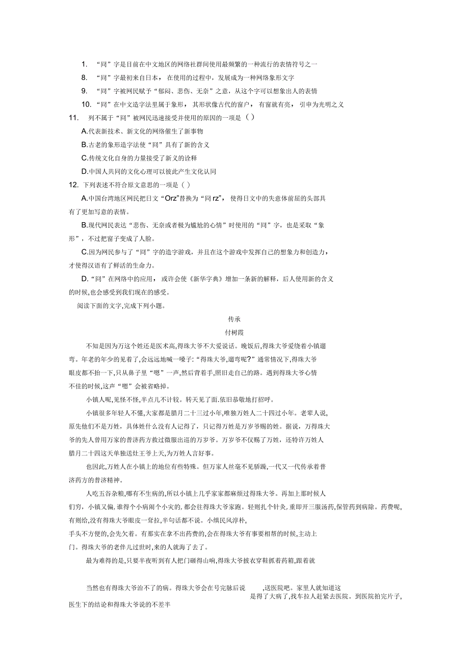 甘肃省庆阳二中2018_2019学年高一语文第一次月考试题_第2页