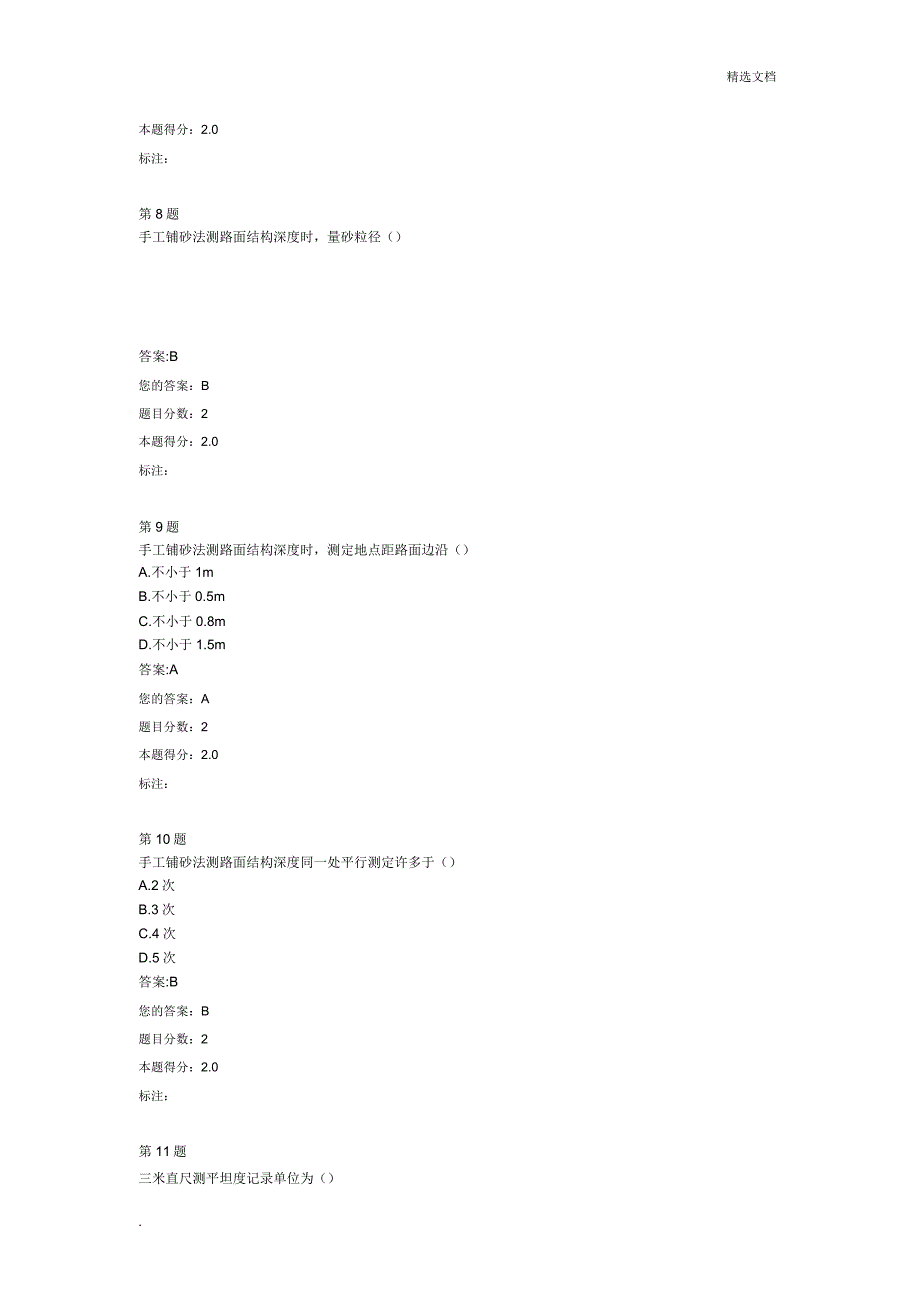 检测人员继续教育路基路面试卷.doc_第3页