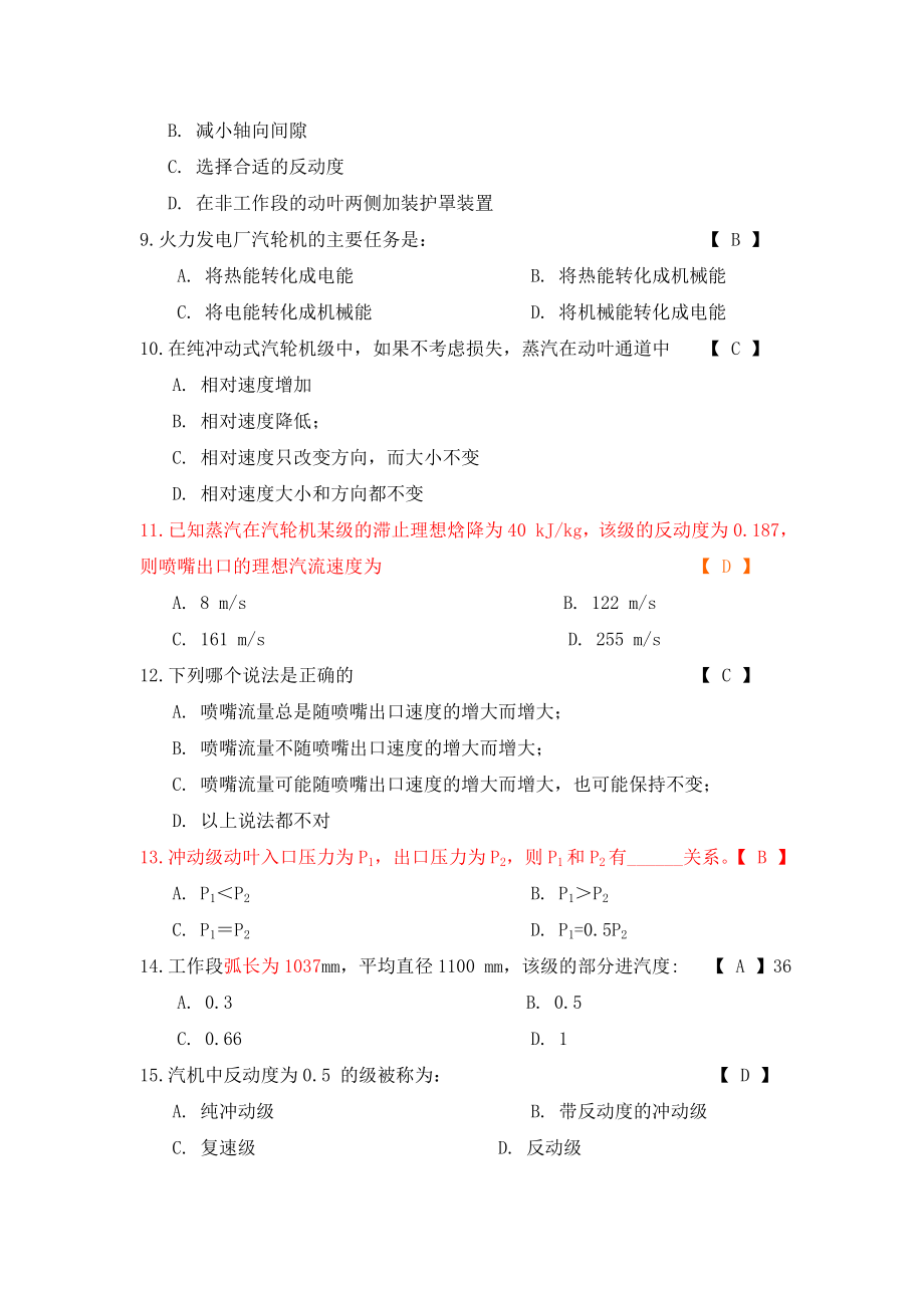 汽轮机原理习题及答案_第3页