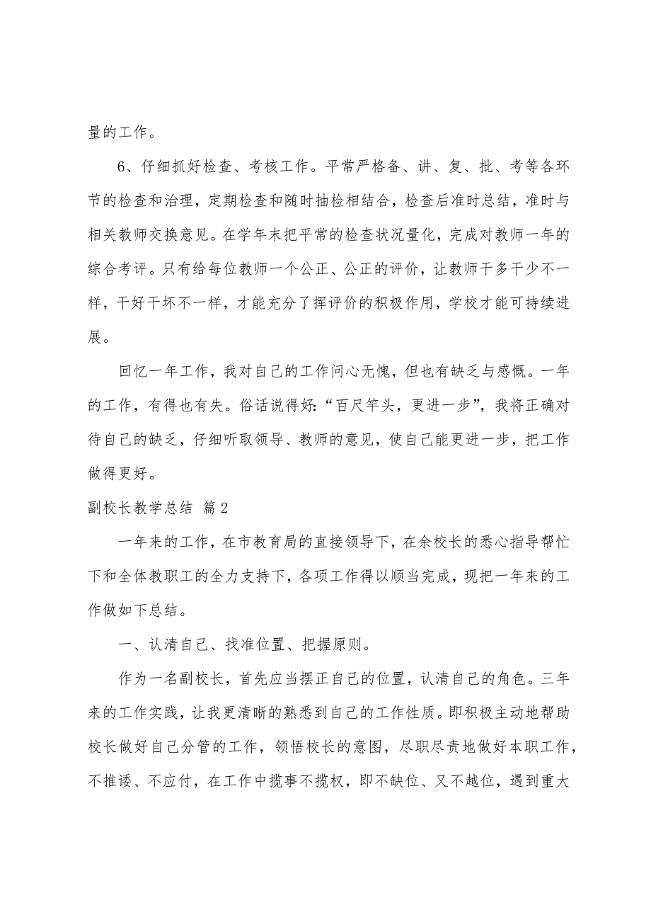 副校长教学总结4篇.docx_第3页