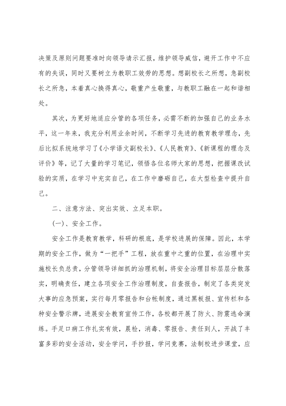 副校长教学总结4篇.docx_第4页