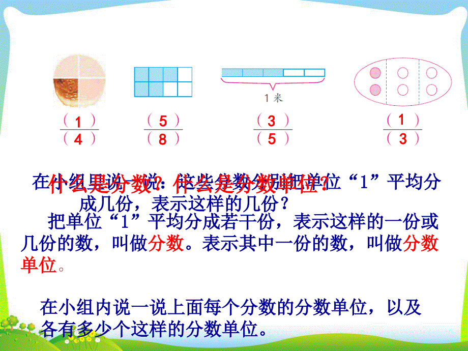 分数的意义 教学课件_第4页