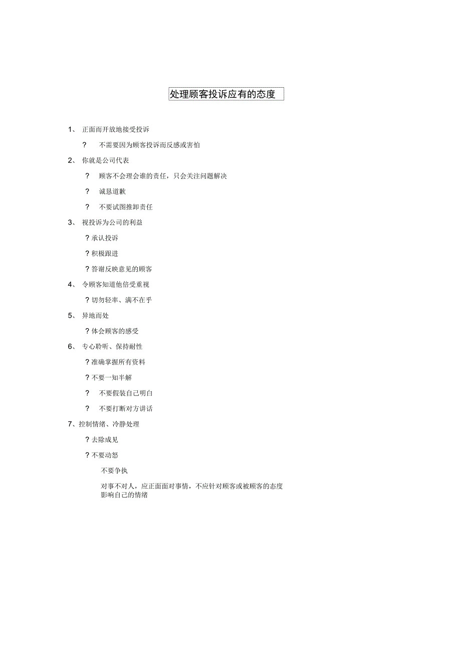 处理顾客投诉的方法_第2页