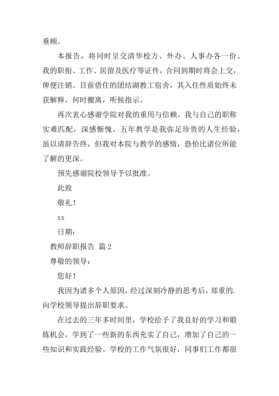 2023年【推荐】教师辞职报告（共7篇）_教师辞职报告经典范文_第3页