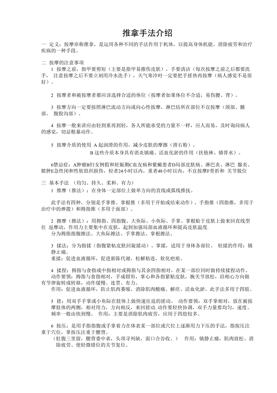推拿手法介绍_第1页