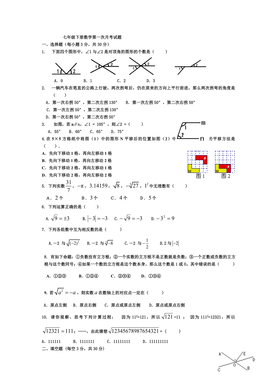 2013--2014学年度下学期七年级第一次数学月考试题_第1页