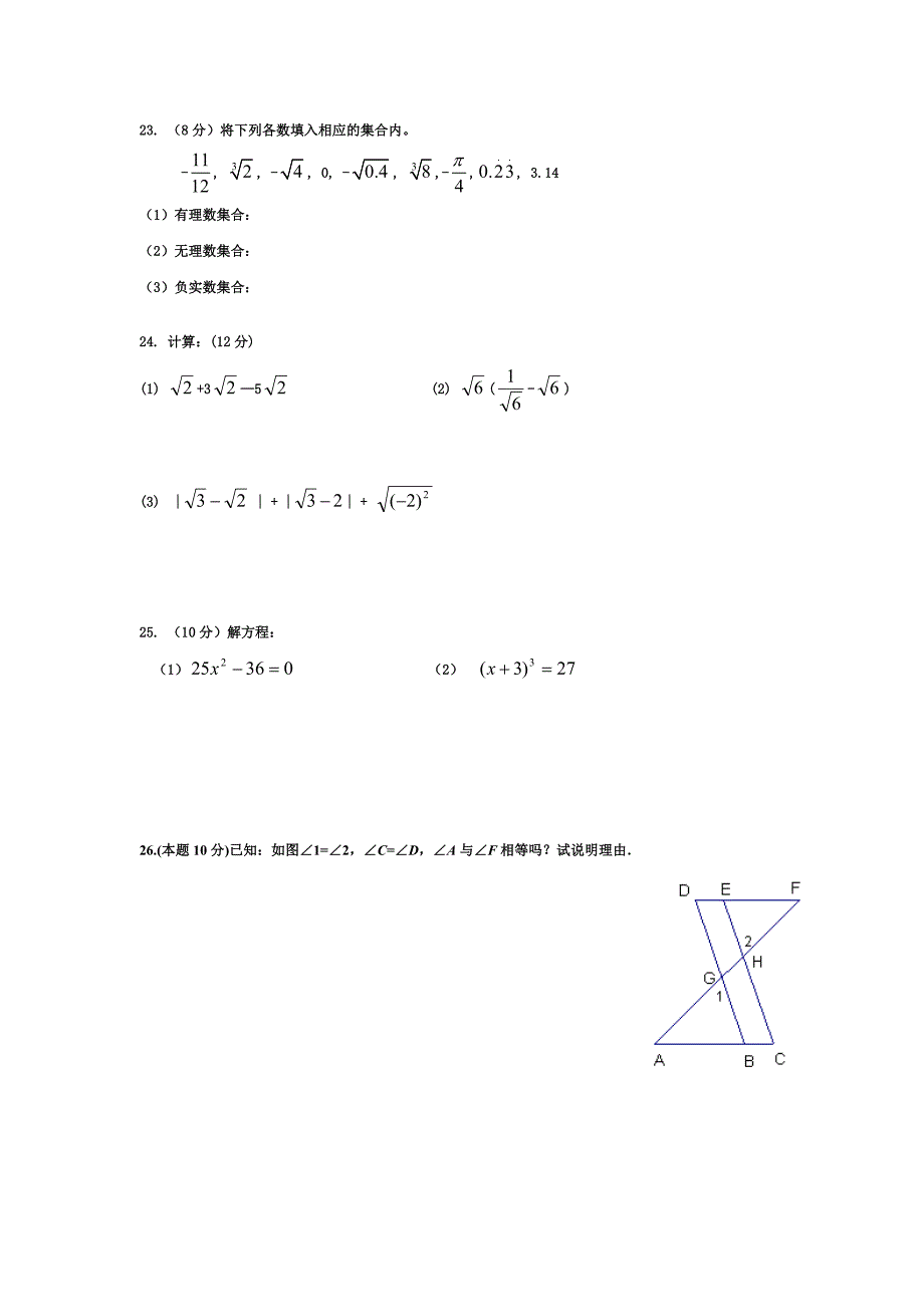 2013--2014学年度下学期七年级第一次数学月考试题_第3页