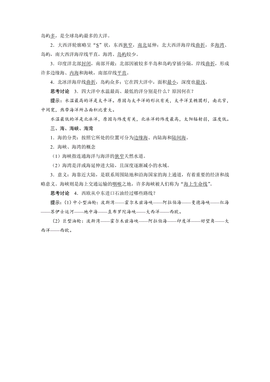 精编地理人教版选修2学案：预习导航 第一章第一节地球上的海与洋 Word版含解析_第2页