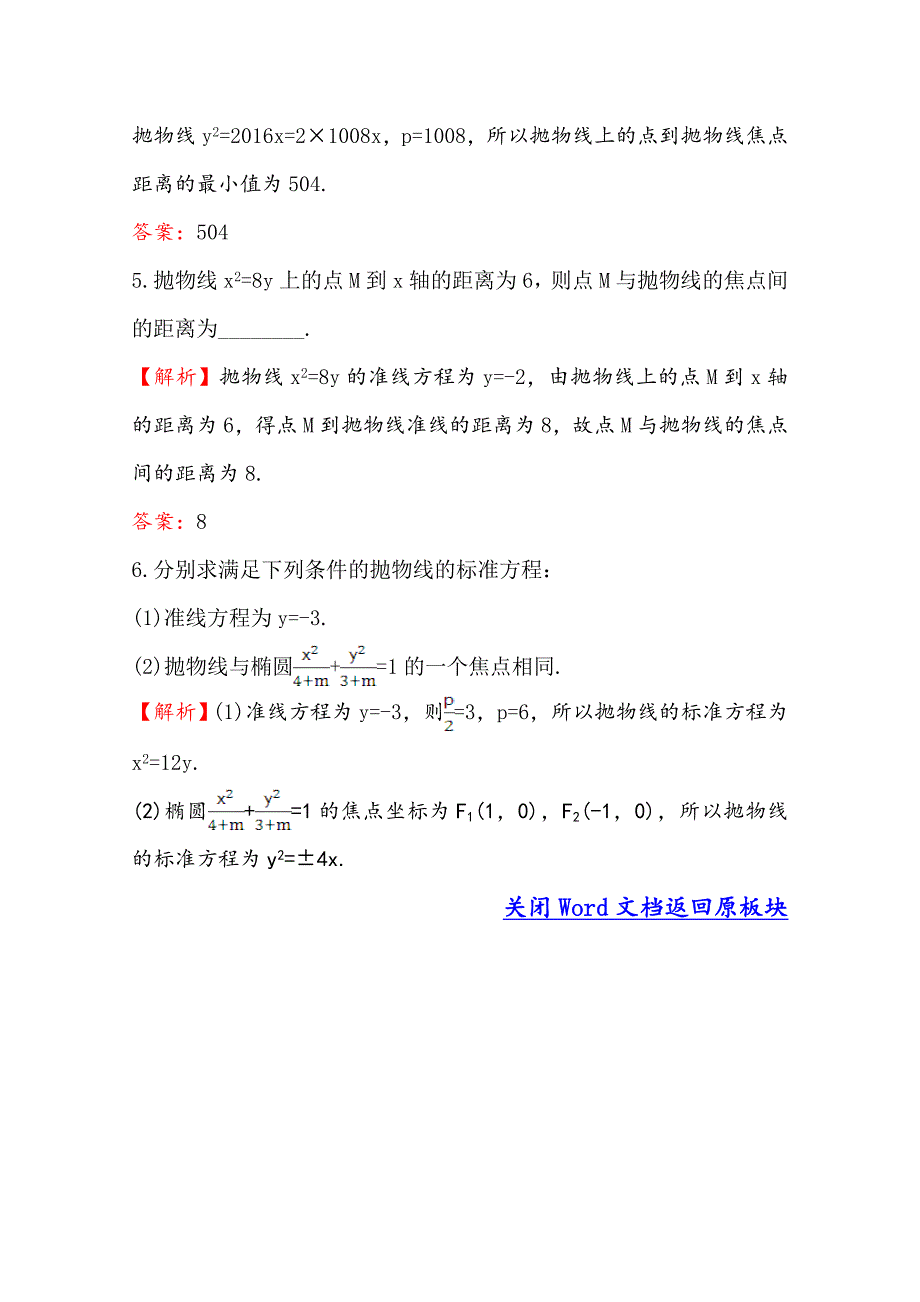 最新 高中数学北师大选修11同课异构练习 第二章 圆锥曲线与方程 2.2.1 课时自测当堂达标 含答案_第2页