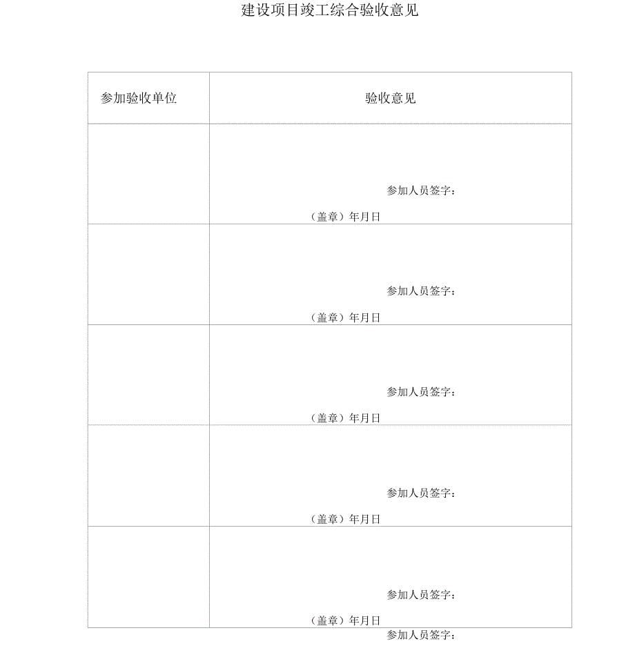 建设项目竣工综合验收报告_第5页