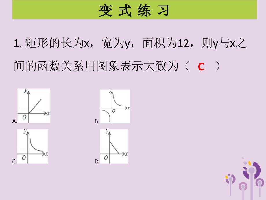 2018年秋九年级数学上册 第6章 反比例函数 第4课时 反比例函数的应用（课堂导练）习题课件 （新版）北师大版_第3页