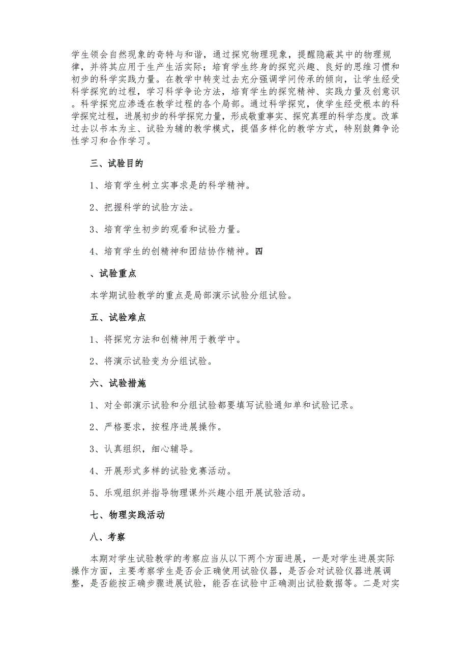 2023年中学物理实验室工作计划_第3页