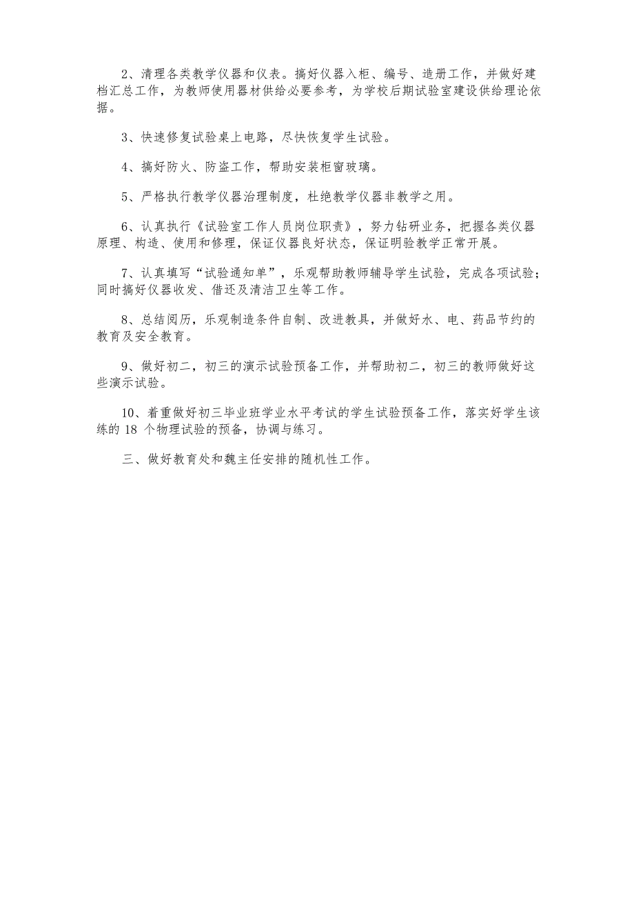 2023年中学物理实验室工作计划_第5页