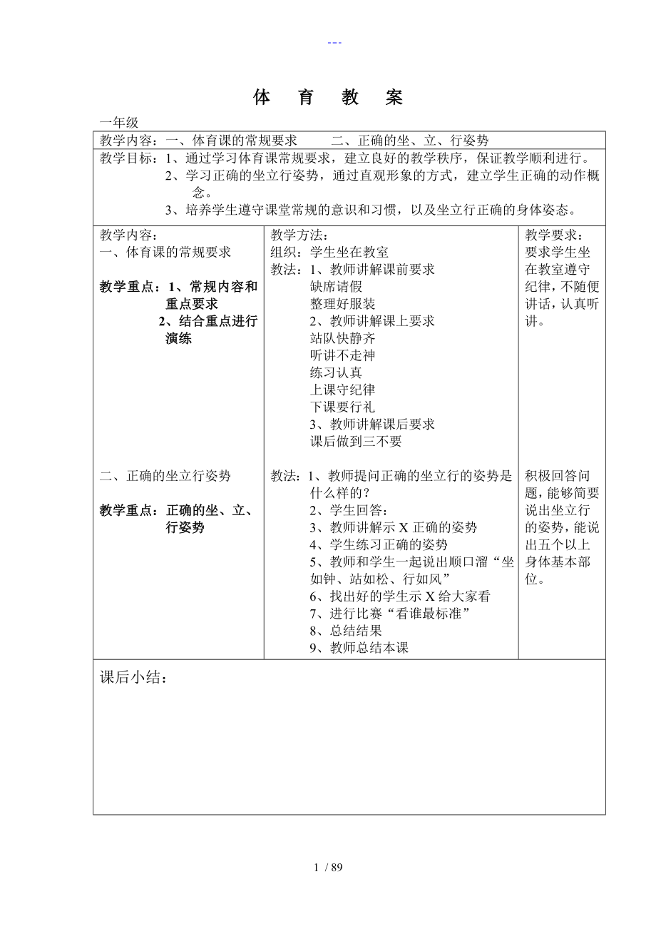 一年级上册体育教(学）案_第1页