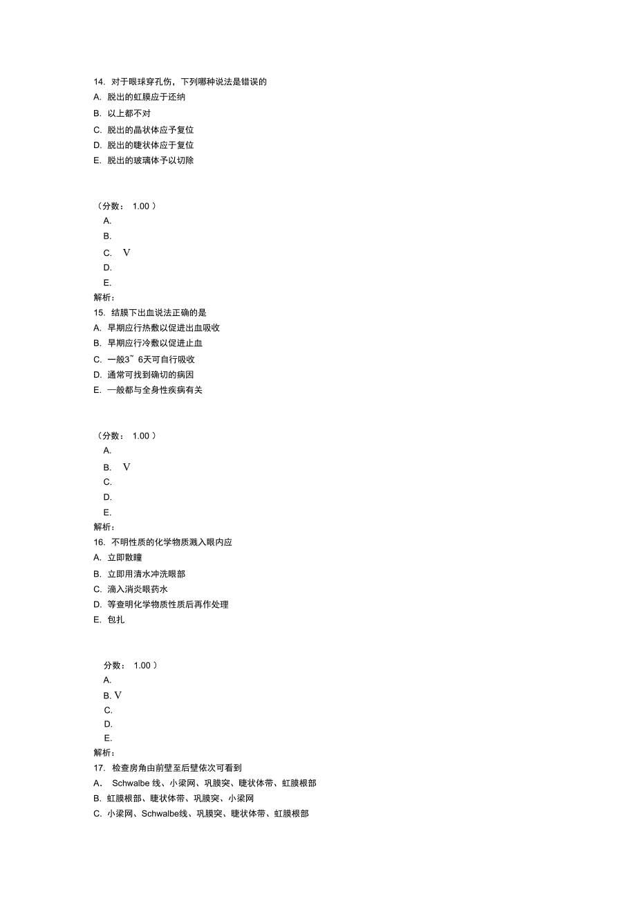 眼科学主治医师-1-4_第5页