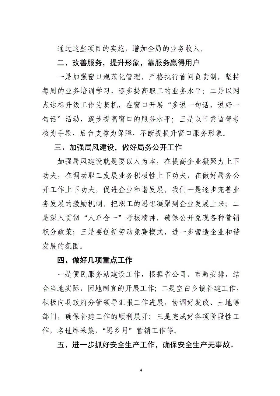 邮政局上半年工作总结及下半年工作思路_第4页