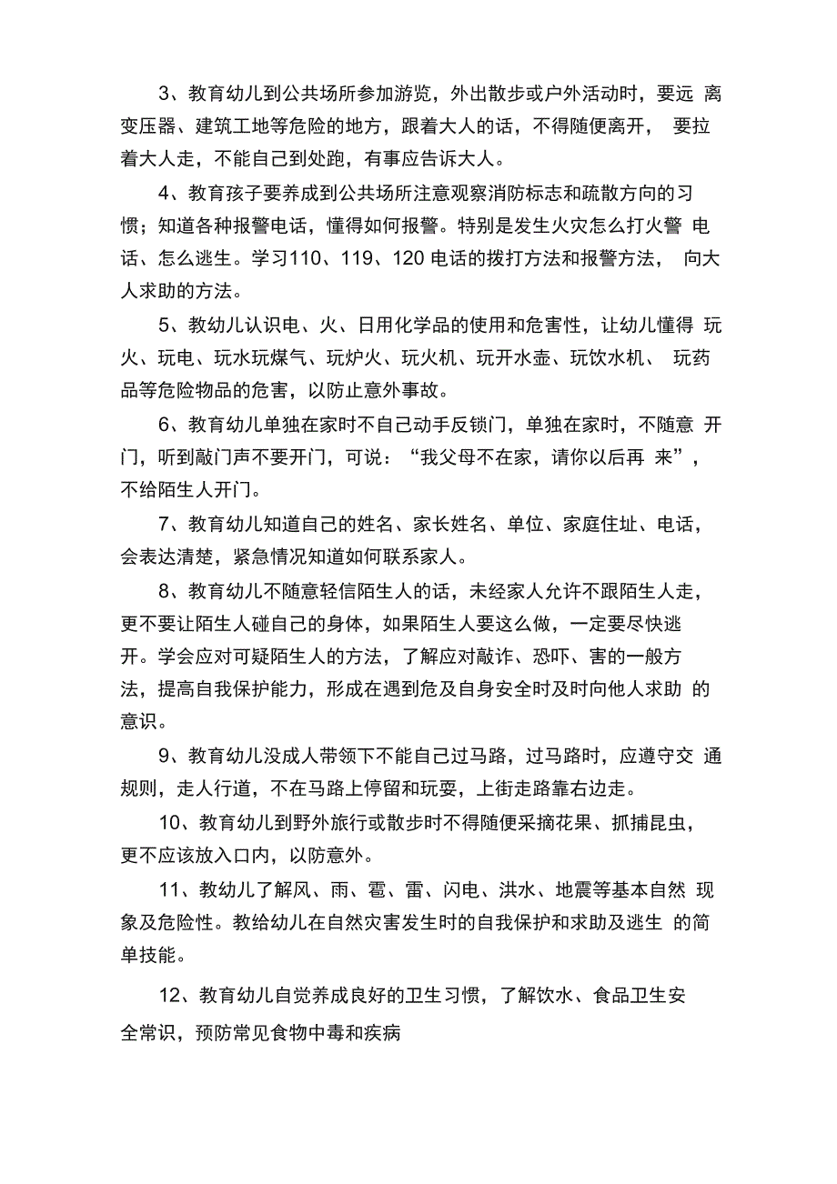 幼儿园寒假活动方案_第3页