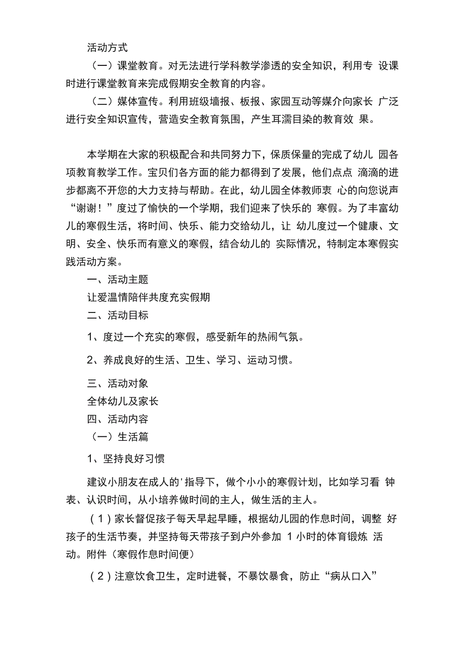 幼儿园寒假活动方案_第4页