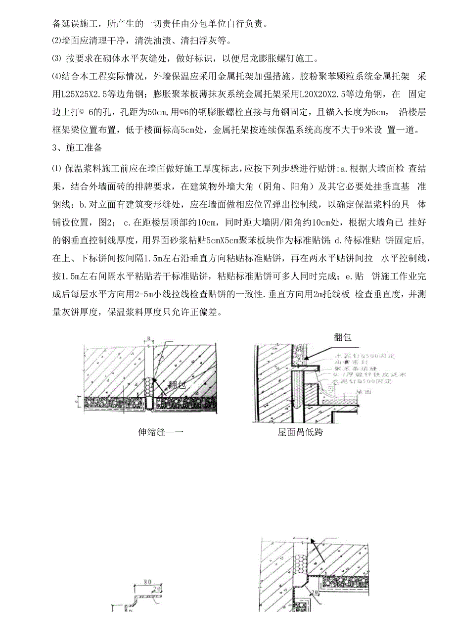 外墙保温关键节点_第4页