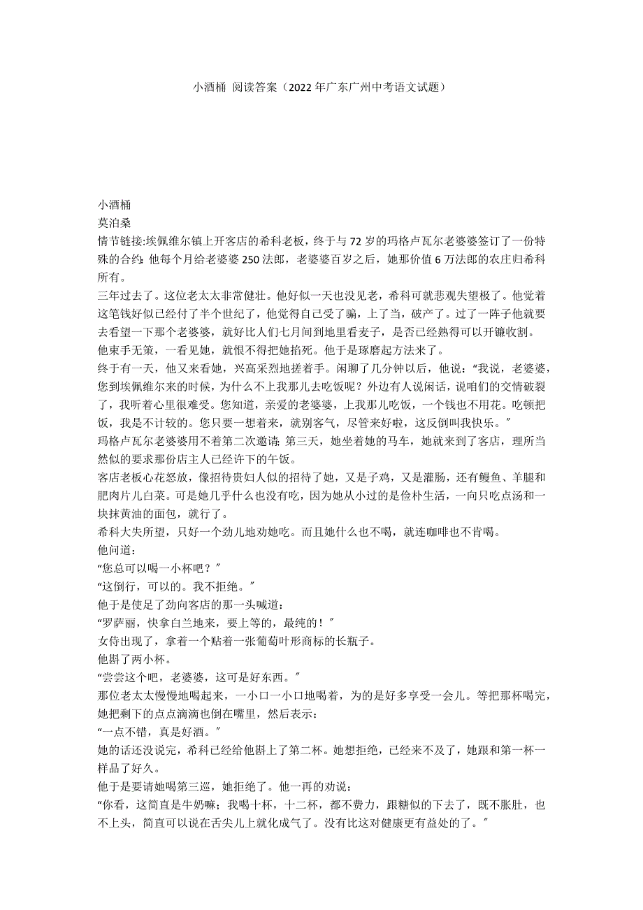 小酒桶 阅读答案（2022年广东广州中考语文试题）_第1页