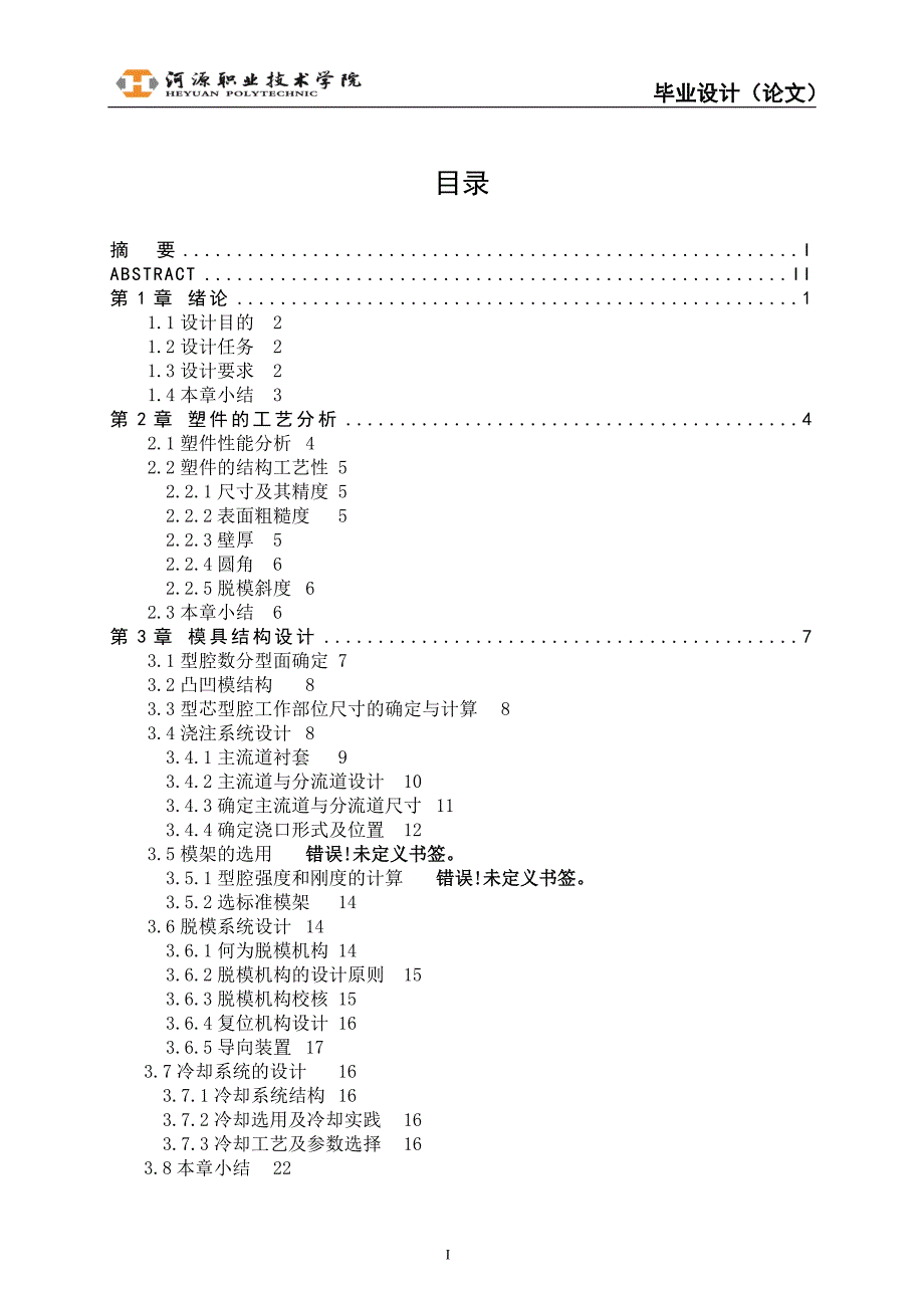 手压自充式LED手电筒传动齿轮塑料件注射模设计说明书.doc_第2页