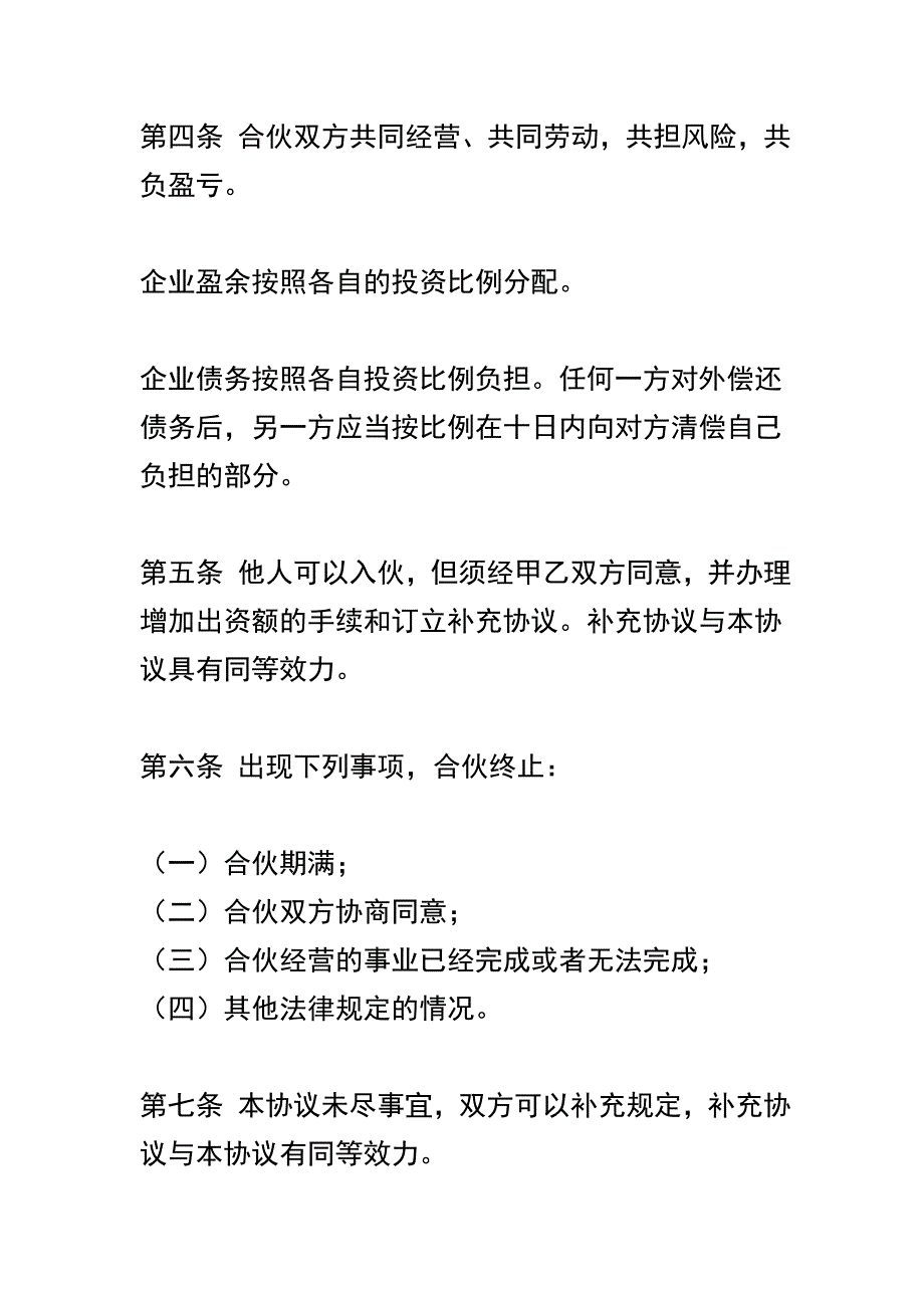 公司股东合伙协议.doc_第2页