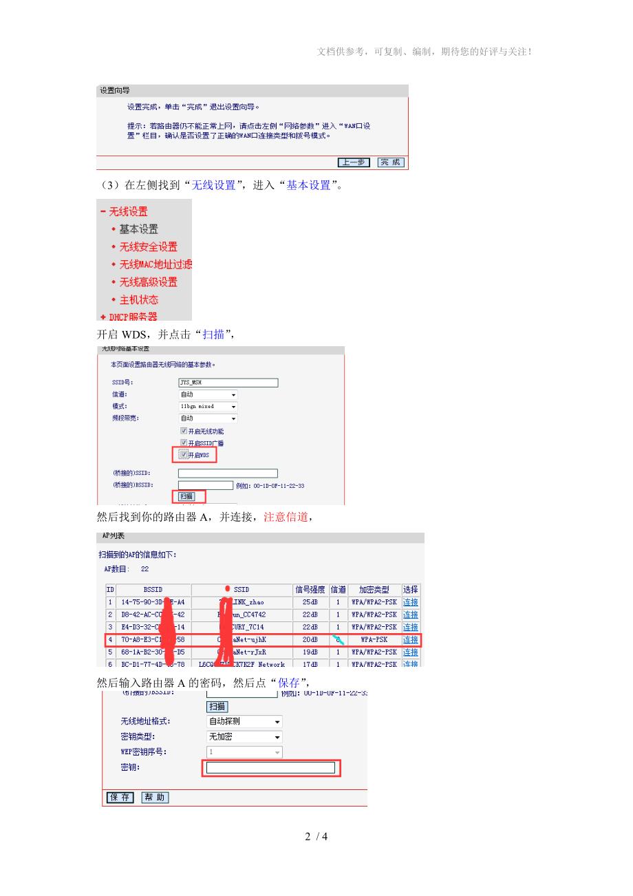 路由器有线、无线桥接方法_第2页