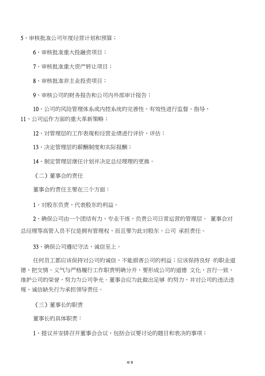 公司董事会运行的基本思路及操作实_第4页