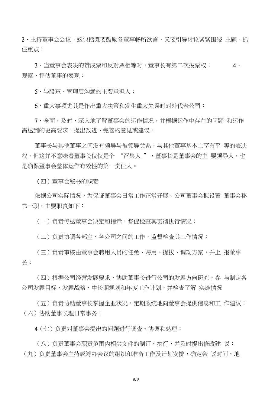 公司董事会运行的基本思路及操作实_第5页