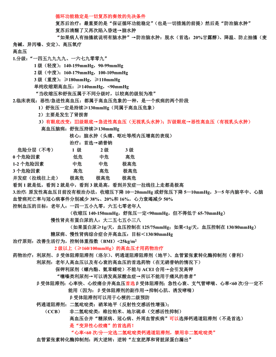 大苗循环笔记 (2).doc_第4页