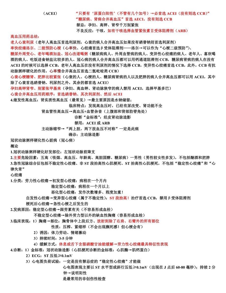 大苗循环笔记 (2).doc_第5页