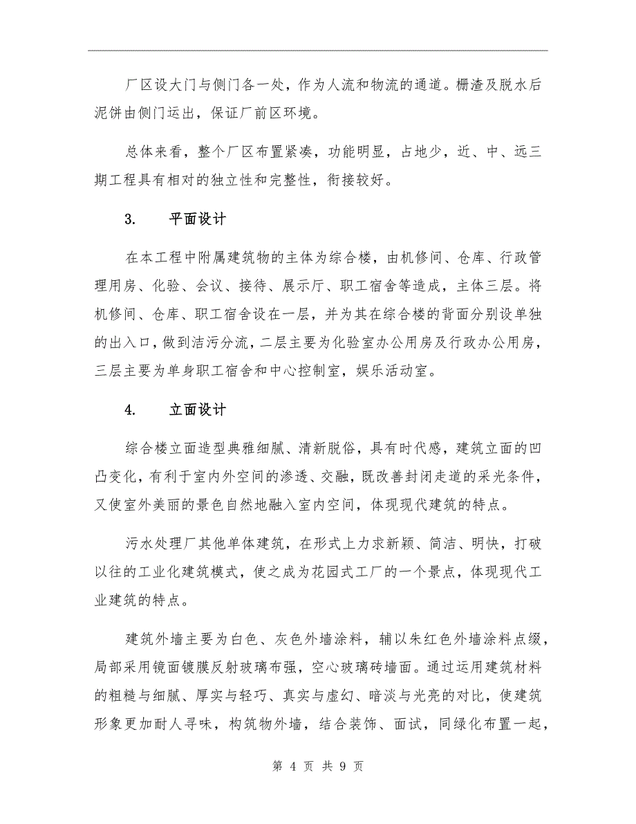 2021年大学生污水处理厂实习总结范文_第4页