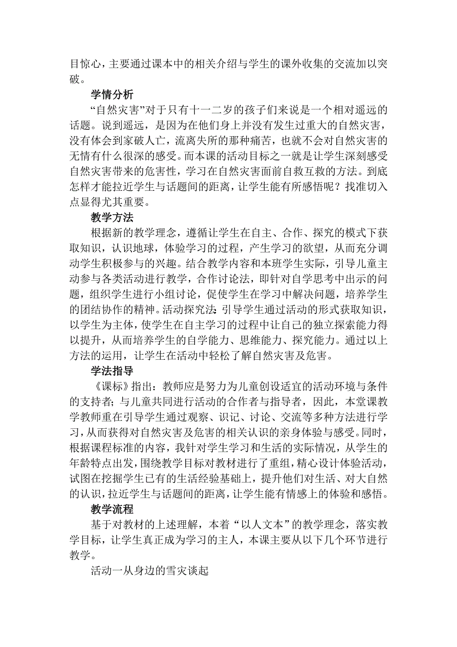 《大自然发怒的时候》说课.doc_第2页