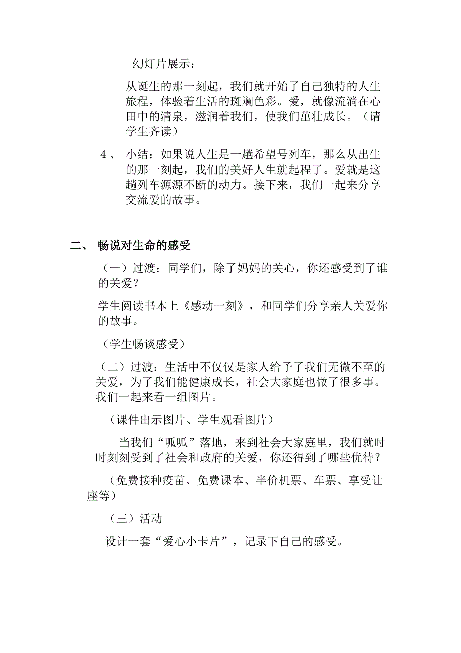 1.生命多么可贵2.docx_第2页