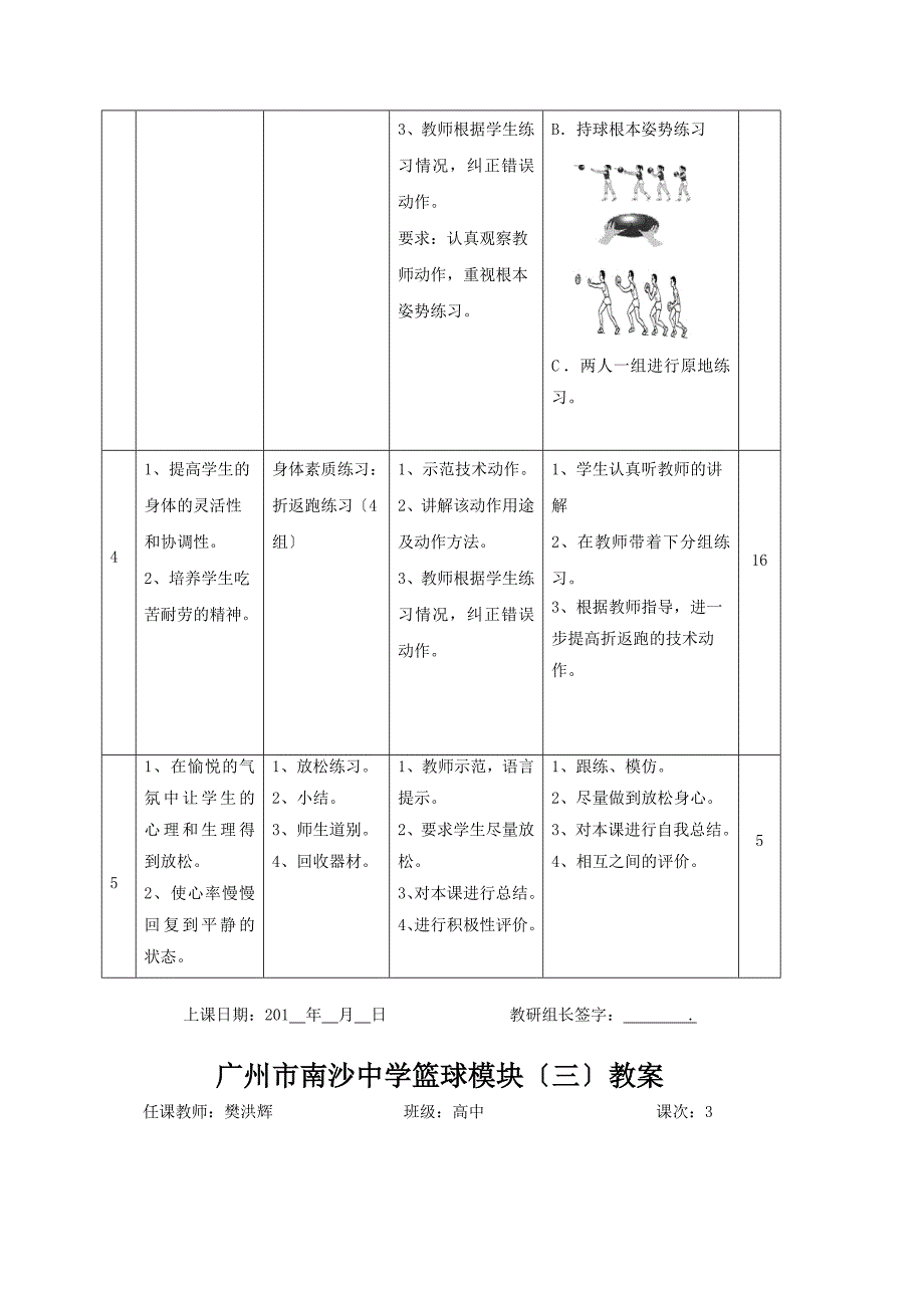 篮球模块3教案_第4页