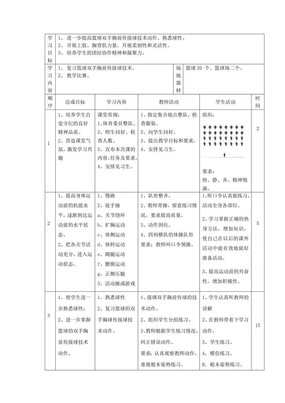 篮球模块3教案_第5页