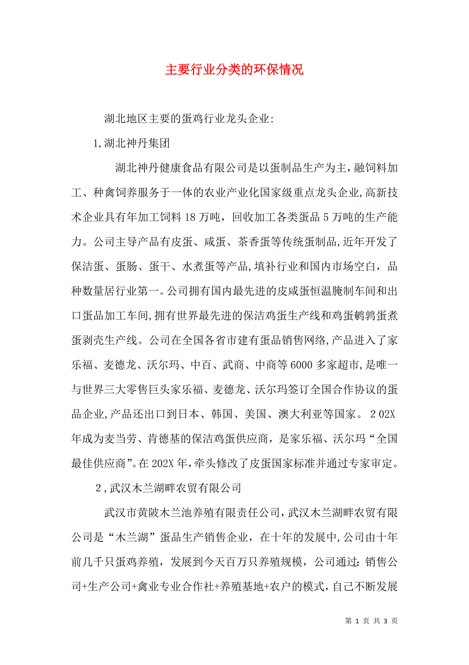 主要行业分类的环保情况_第1页