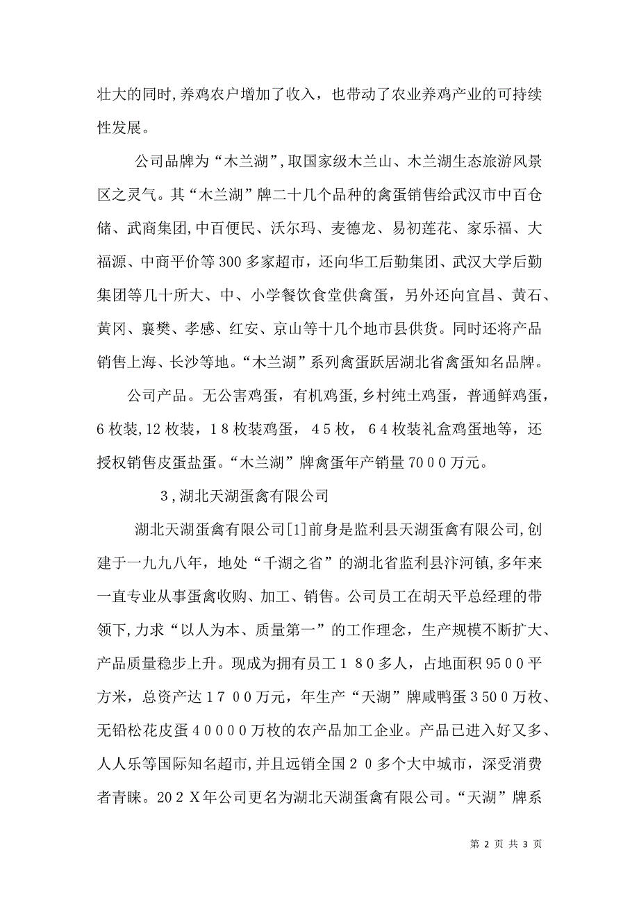 主要行业分类的环保情况_第2页